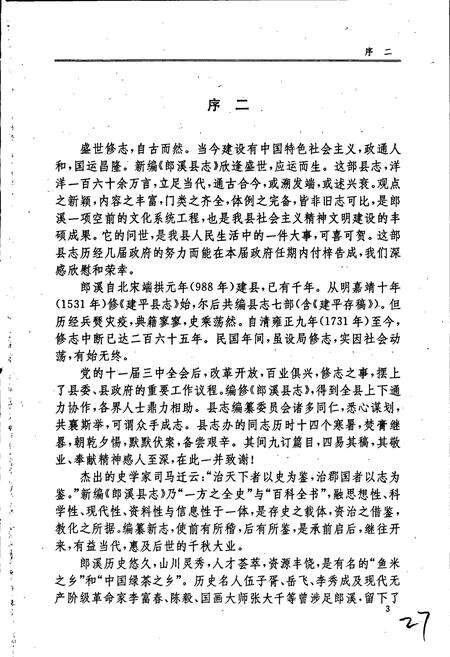 《郎溪县志》.pdf_安徽省志预览图5