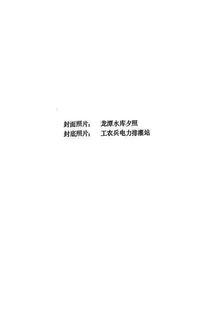 《霍邱县水利志》.pdf_安徽省志预览图2