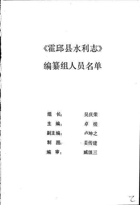 《霍邱县水利志》.pdf_安徽省志预览图3