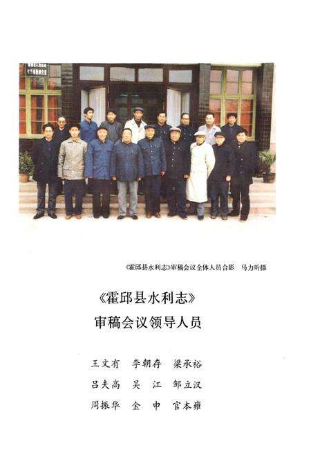 《霍邱县水利志》.pdf_安徽省志预览图4