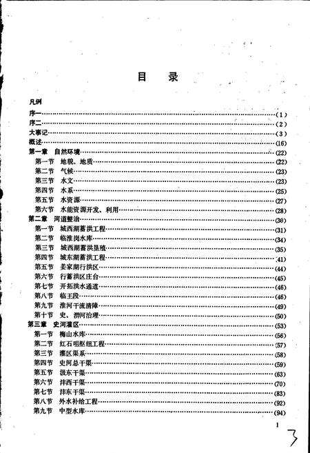 《霍邱县水利志》.pdf_安徽省志预览图5