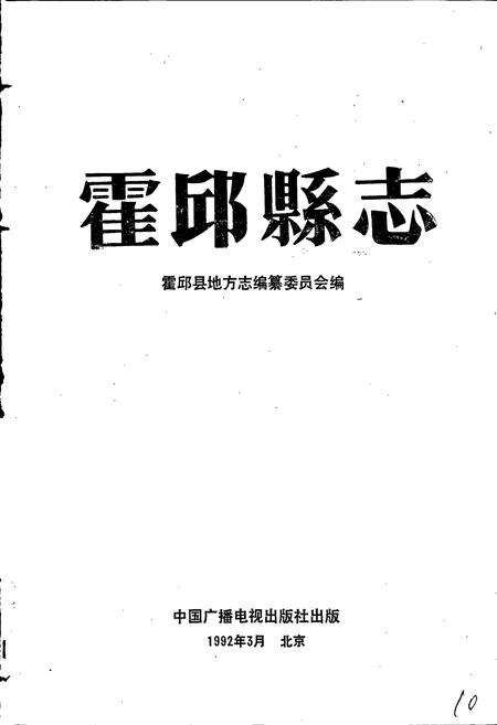《霍邱县志》.pdf_安徽省志预览图1