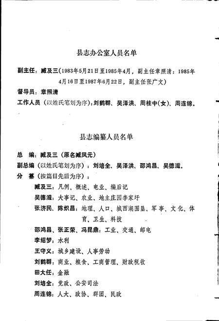 《霍邱县志》.pdf_安徽省志预览图3
