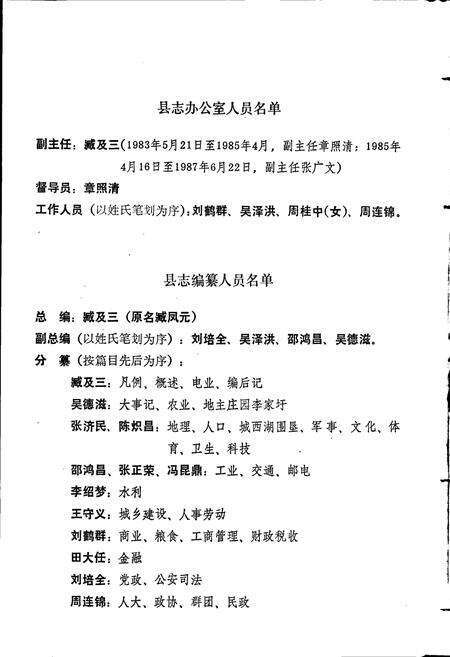 《霍邱县志》.pdf_安徽省志预览图4