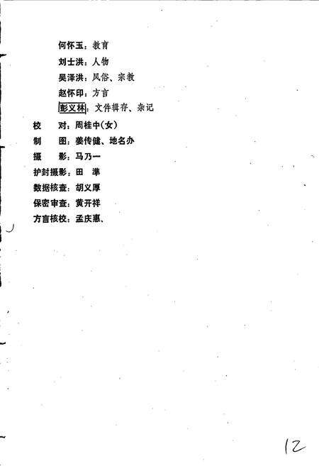 《霍邱县志》.pdf_安徽省志预览图5