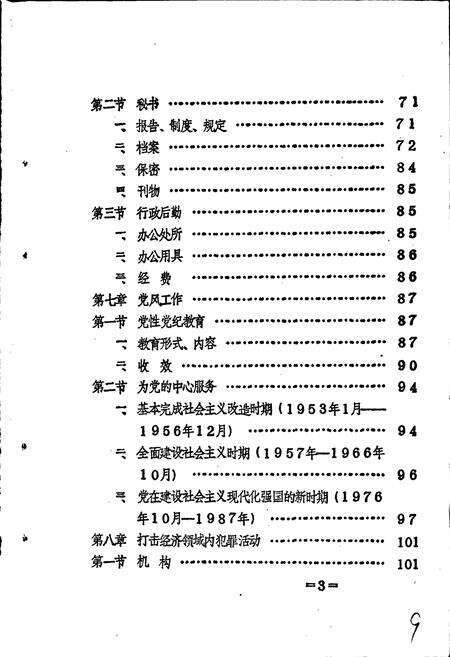 《中共霍邱县纪律检查志》.pdf_安徽省志预览图4