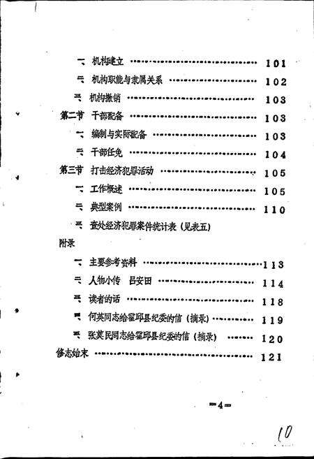 《中共霍邱县纪律检查志》.pdf_安徽省志预览图5