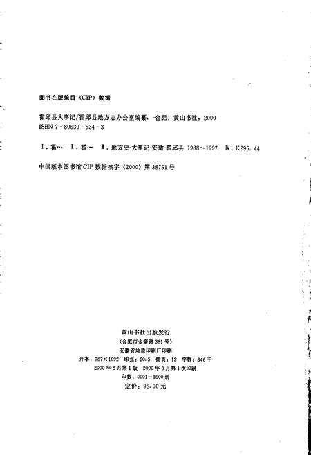 《霍邱县大事记》.pdf_安徽省志预览图2