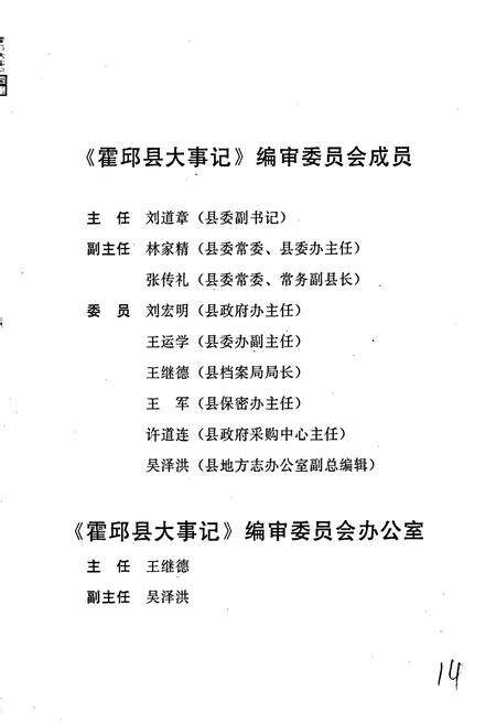 《霍邱县大事记》.pdf_安徽省志预览图3