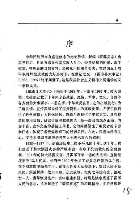 《霍邱县大事记》.pdf_安徽省志预览图5