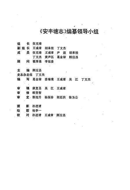 《安丰塘志》.pdf_安徽省志预览图2