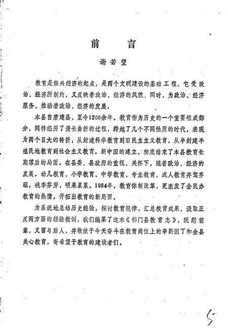 《祁门县教育志》.pdf_安徽省志预览图4