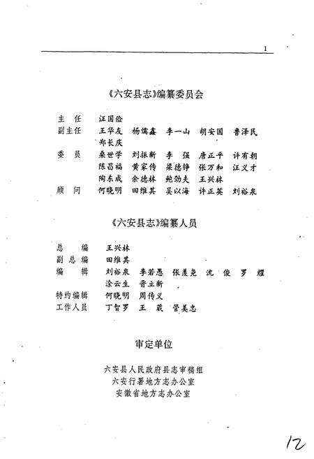 《六安县志》.pdf_安徽省志预览图4