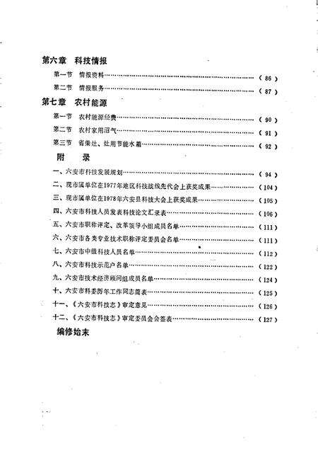 《六安市科技志》.pdf_安徽省志预览图4