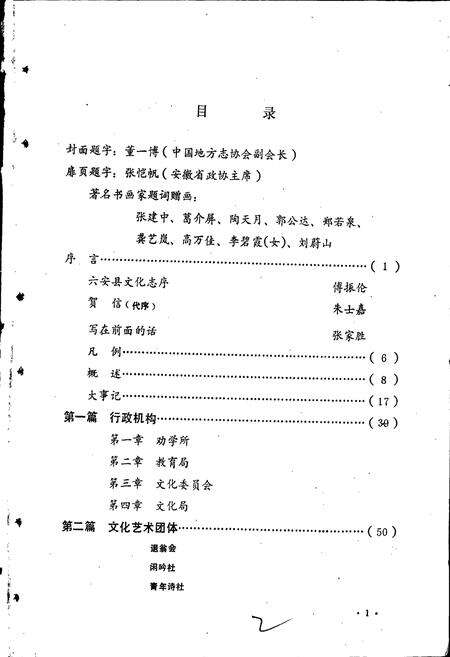 《六安县文化志》.pdf_安徽省志预览图3
