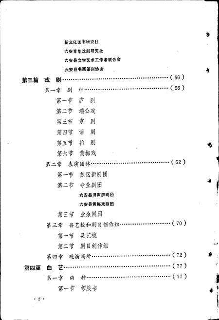 《六安县文化志》.pdf_安徽省志预览图4