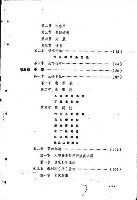 《六安县文化志》.pdf_安徽省志预览图5