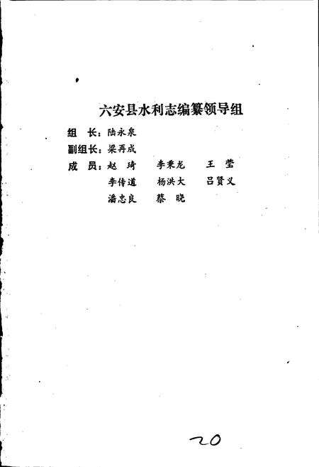 《六安县水利志》.pdf_安徽省志预览图2