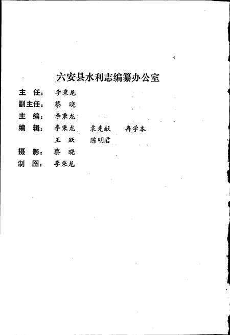 《六安县水利志》.pdf_安徽省志预览图3