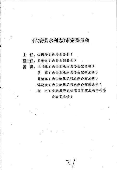 《六安县水利志》.pdf_安徽省志预览图4