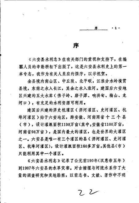 《六安县水利志》.pdf_安徽省志预览图5