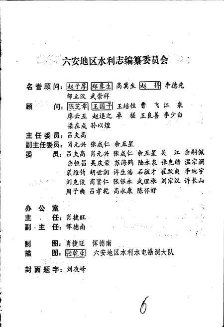 《六安地区水利志》.pdf_安徽省志预览图2