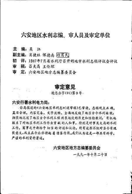 《六安地区水利志》.pdf_安徽省志预览图3
