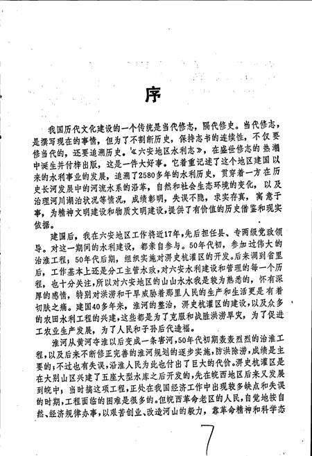 《六安地区水利志》.pdf_安徽省志预览图4