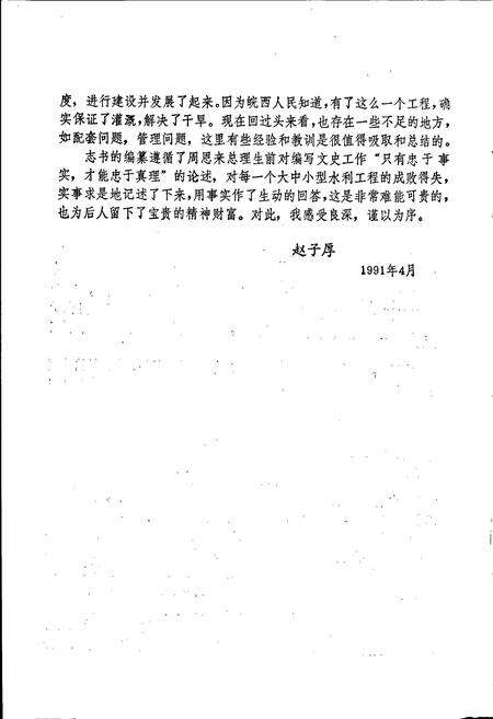 《六安地区水利志》.pdf_安徽省志预览图5