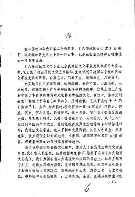 《六安地区文化志》.pdf_安徽省志预览图3