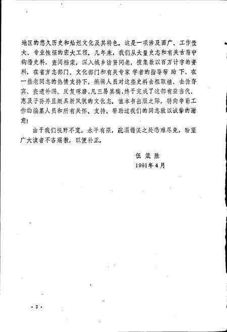 《六安地区文化志》.pdf_安徽省志预览图4