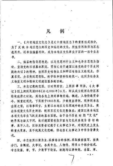 《六安地区文化志》.pdf_安徽省志预览图5
