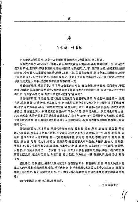 《六安地区志》.pdf_安徽省志预览图2