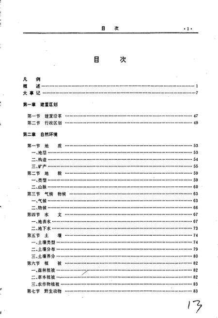 《六安地区志》.pdf_安徽省志预览图4