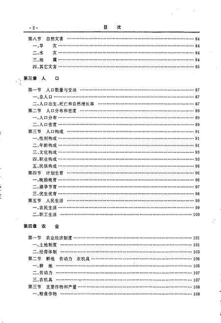 《六安地区志》.pdf_安徽省志预览图5