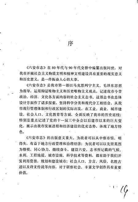 《六安市志》.pdf_安徽省志预览图2