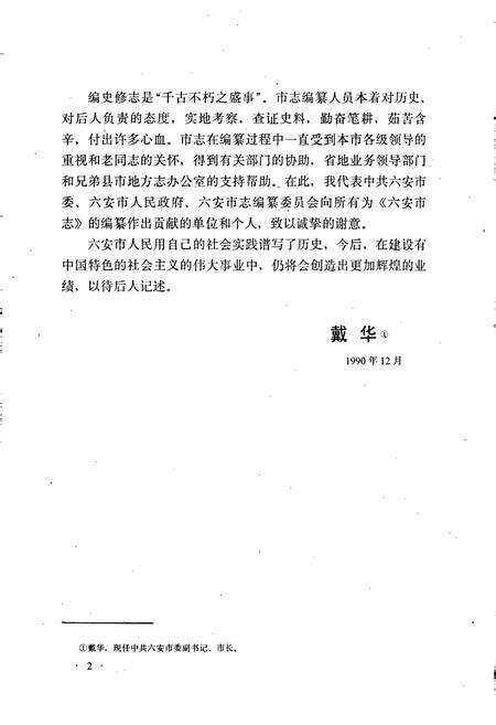 《六安市志》.pdf_安徽省志预览图3