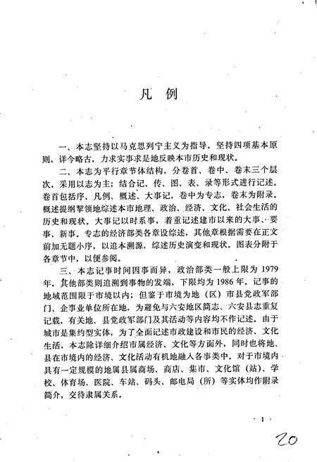 《六安市志》.pdf_安徽省志预览图4