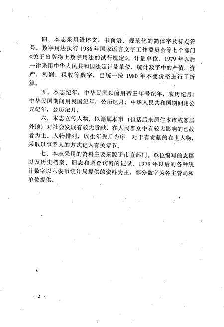 《六安市志》.pdf_安徽省志预览图5