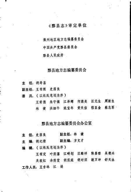 《黟县志》.pdf_安徽省志预览图2