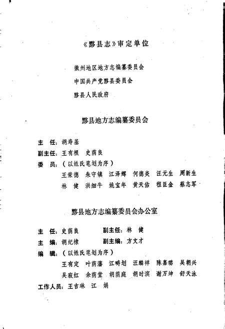 《黟县志》.pdf_安徽省志预览图4