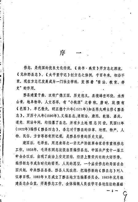 《黟县志》.pdf_安徽省志预览图5