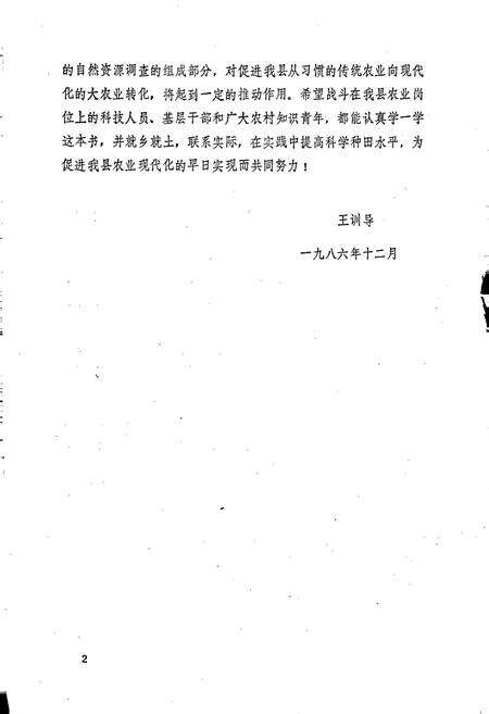 《安徽省舒城县土壤志》.pdf_安徽省志预览图2
