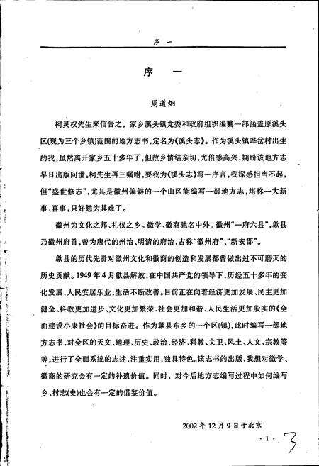 《溪头志》.pdf_安徽省志预览图3