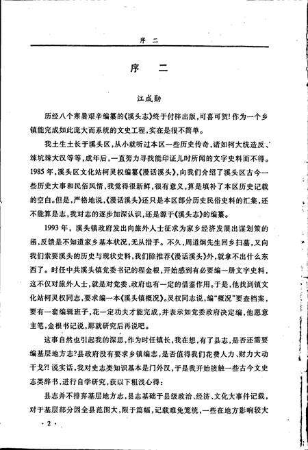 《溪头志》.pdf_安徽省志预览图4