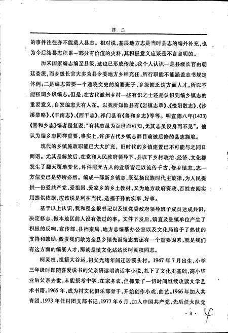 《溪头志》.pdf_安徽省志预览图5