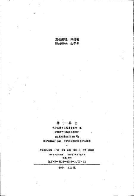 《休宁县志》.pdf_安徽省志预览图2