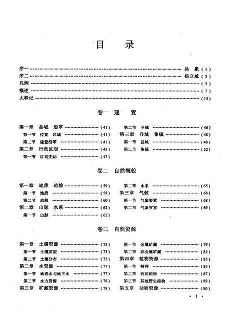 《休宁县志》.pdf_安徽省志预览图3
