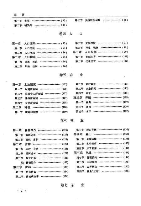 《休宁县志》.pdf_安徽省志预览图4