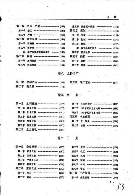 《休宁县志》.pdf_安徽省志预览图5